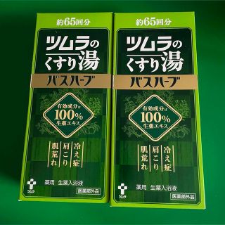 ツムラ(ツムラ)のツムラのくすり湯 バスハーブ 約65回分 薬用 生薬入浴液 650ml ×2 (入浴剤/バスソルト)