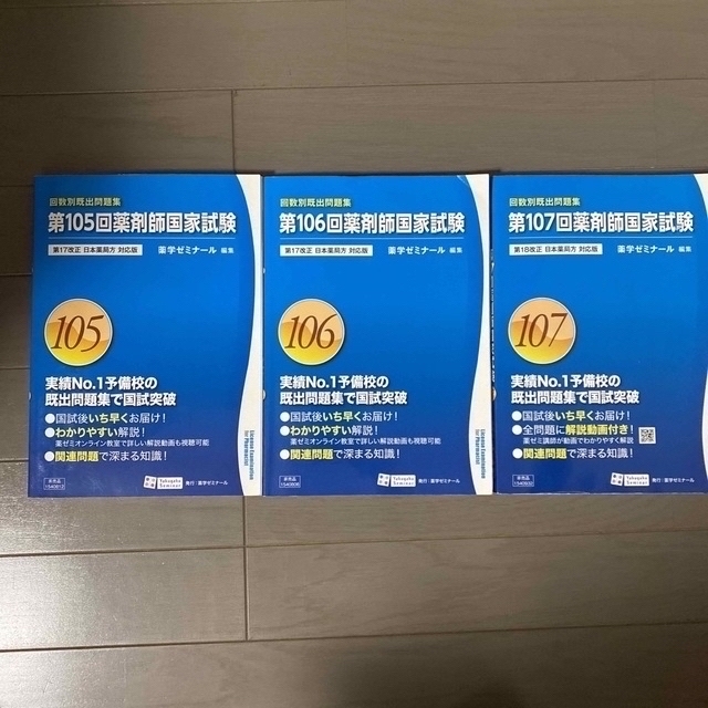 薬剤師国家試験対策参考書 青本・青問(改訂第12版)(2023年度版) 薬剤師国家試験対策参考書 青本・青問(改訂第12版)(2023年度版)