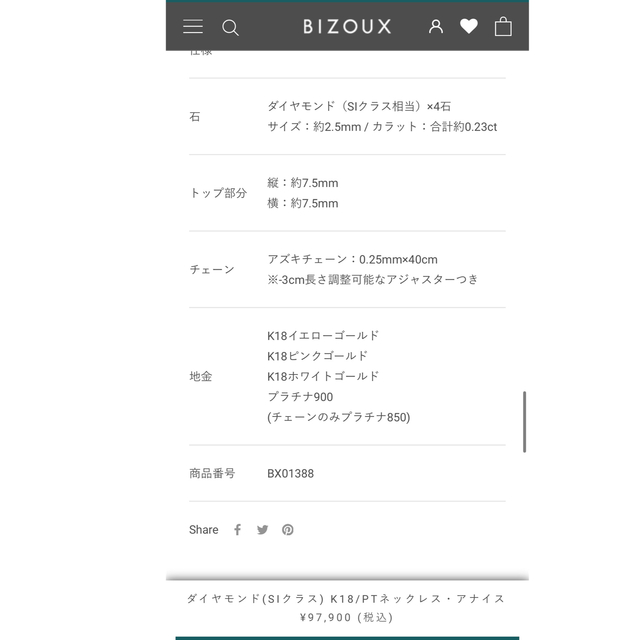 BIZOUX(ビズー)の試着のみ bizoux K18WG ダイヤネックレス　アナイス　ビズー レディースのアクセサリー(ネックレス)の商品写真