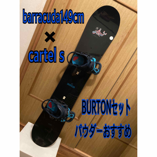 激安！総額10万超！BURTON barracuda＋cartel est