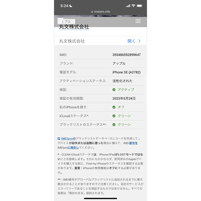 【美品】iPhone SE (第3世代) スターライト 64 GB SIMフリー