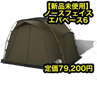 ザノースフェイス(THE NORTH FACE)の新品未使用 ノースフェイス エバベース6 THE NORTH FACE(テント/タープ)