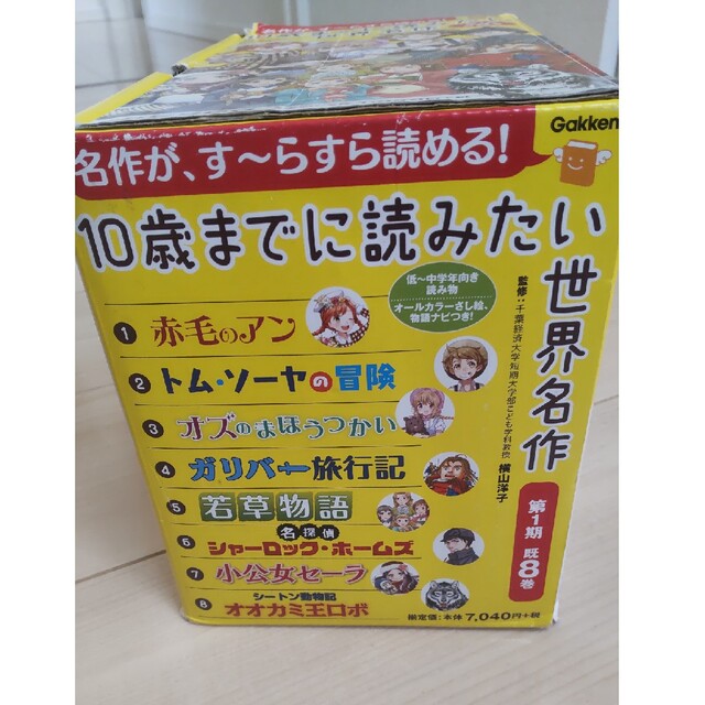 10歳までに読みたい世界名作8冊セット