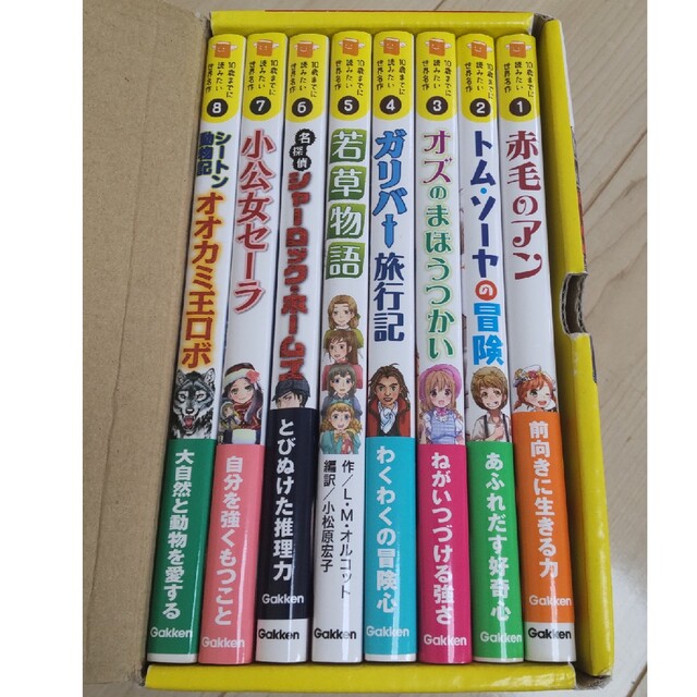 10歳までに読みたい世界名作8冊セット