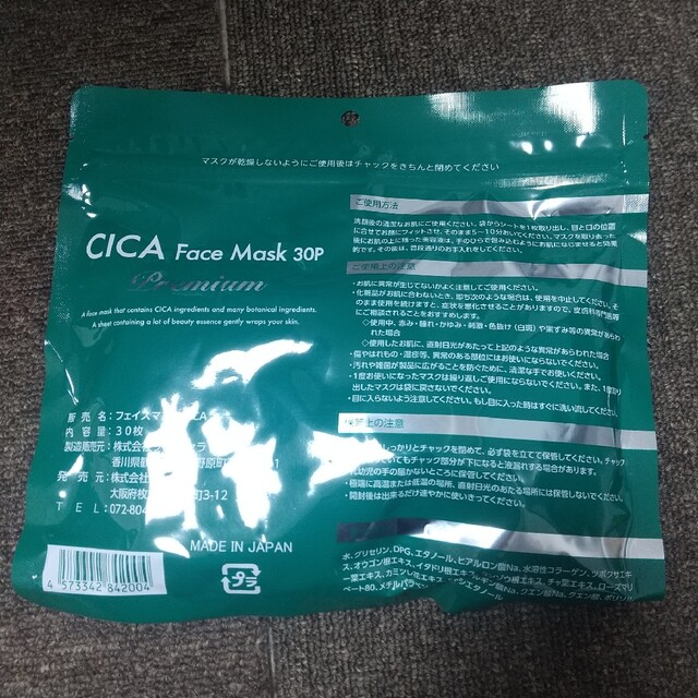 CICAプレミアムフェイスマスク 30枚3袋 コスメ/美容のスキンケア/基礎化粧品(パック/フェイスマスク)の商品写真