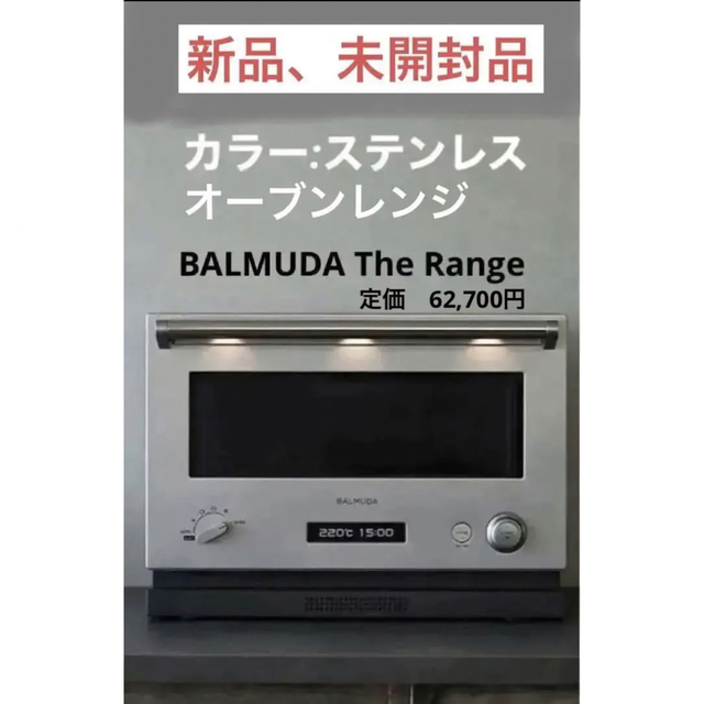 本物の BALMUDA - ☆新品未開封品☆バルミューダステンレスレンジ 電子