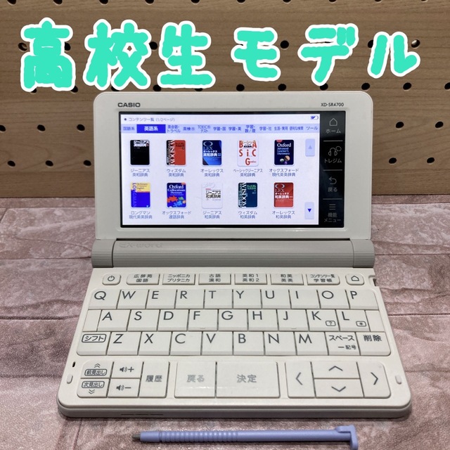 電子辞書(C09)  高校生モデル　XD-SR4700