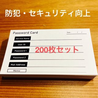 【パスワード管理】名刺型パスワードカード(200枚)(ノート/メモ帳/ふせん)