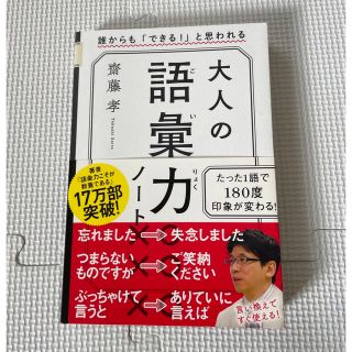 大人の語彙力ノート　(ノンフィクション/教養)