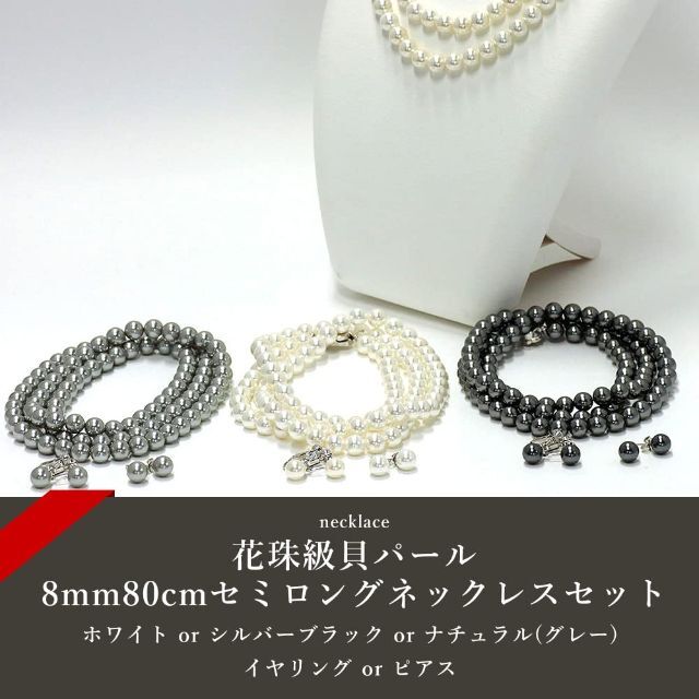 Sakuya パールネックレスセット パールロングネックレスセット8mm 80c 7