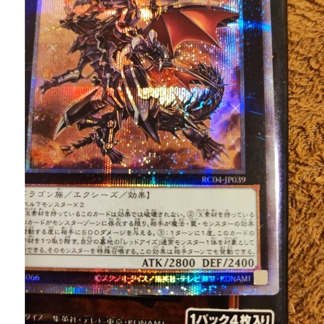 真紅眼の鋼炎竜 レッドアイズフレアメタルドラゴン 25thクォーターセンチュリー