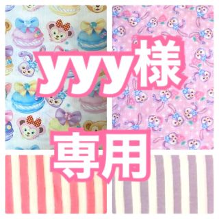 💗yyy様専用💗(その他)