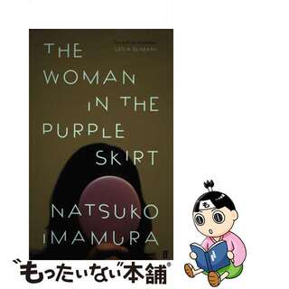 【中古】 WOMAN IN THE PURPLE SKIRT,THE(C)/FABER & FABER UK/NATSUKO IMAMURA(洋書)