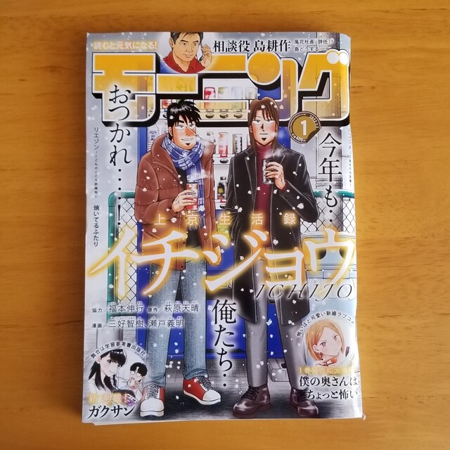 講談社(コウダンシャ)の週刊 モーニング 2022年 1/1号 雑誌 エンタメ/ホビーの本(趣味/スポーツ/実用)の商品写真