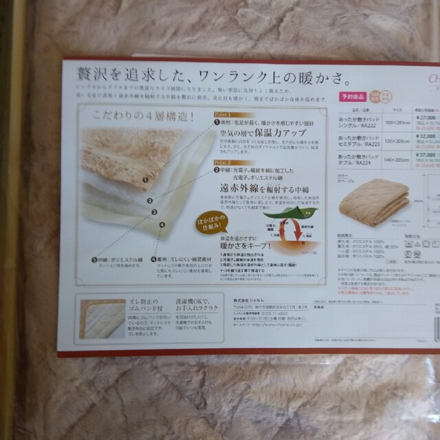 光電子繊維敷パットシャルレシングル 【超歓迎】 kinetiquettes.com