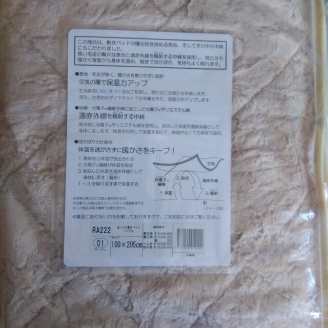 光電子繊維敷パットシャルレシングル 【超歓迎】 kinetiquettes.com