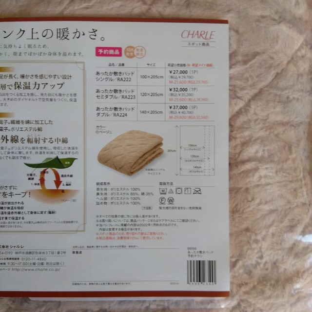 光電子繊維敷パットシャルレシングル 【超歓迎】 kinetiquettes.com
