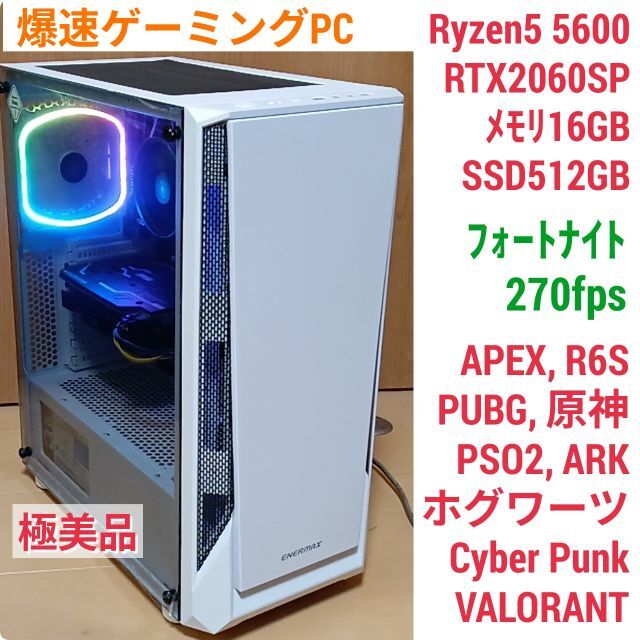 極美品 爆速ゲーミングPC Ryzen RX5700 メモリ16G SSD512-