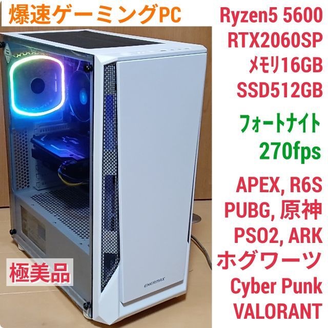 値引きする 極美品 爆速ゲーミングPC SSD メモリ16G RTX2060SP Ryzen ...