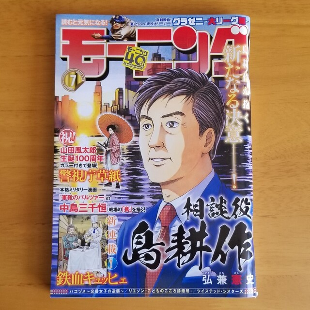 講談社(コウダンシャ)の週刊 モーニング 2022年 1/29号 エンタメ/ホビーの雑誌(アート/エンタメ/ホビー)の商品写真