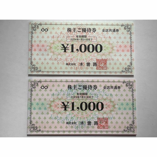 最新】 木曽路 株主優待券 32000円分(1000円 X 32枚) - レストラン/食事券
