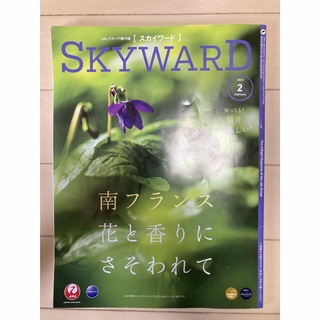 ジャル(ニホンコウクウ)(JAL(日本航空))のJALグループ機内誌『skyward(スカイワード)』2023年2月(国内)  (専門誌)