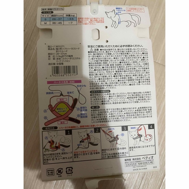 お値下げ済み　猫　ハーネス その他のペット用品(猫)の商品写真