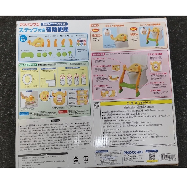 Agatsuma(アガツマ)のアンパンマン　ステップ付き補助便座 キッズ/ベビー/マタニティのおむつ/トイレ用品(補助便座)の商品写真