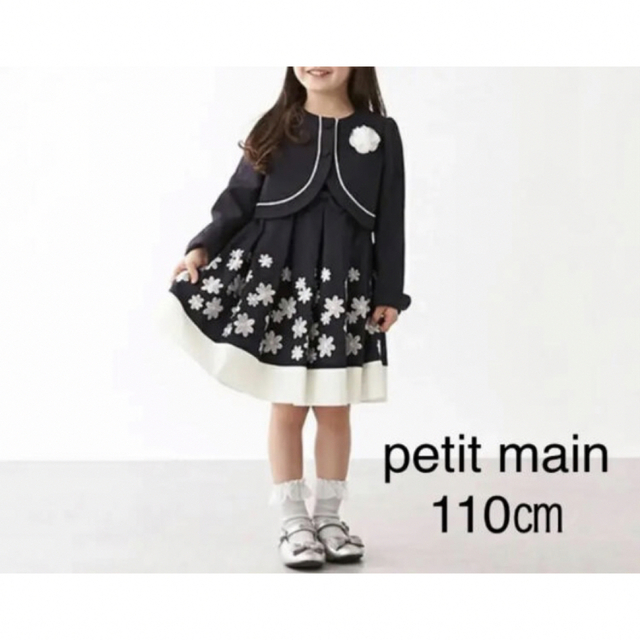 petit main(プティマイン)のpetit main ワンピース×ジャケットセット　ネイビー 110㎝ キッズ/ベビー/マタニティのキッズ服女の子用(90cm~)(ドレス/フォーマル)の商品写真