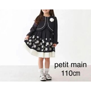 プティマイン(petit main)のpetit main ワンピース×ジャケットセット　ネイビー 110㎝(ドレス/フォーマル)