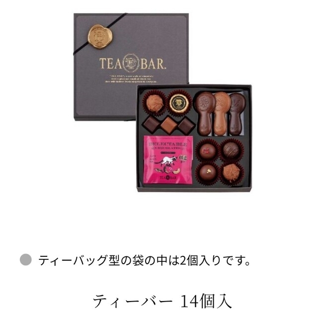 モロゾフ(モロゾフ)のモロゾフ　ティーバー 食品/飲料/酒の食品(菓子/デザート)の商品写真