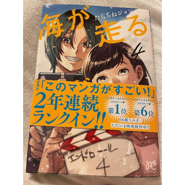 海が走るエンドロール 4巻 | フリマアプリ ラクマ