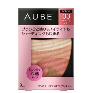 オーブクチュール(AUBE couture)のAUBE ブラシひと塗りチーク03(チーク)