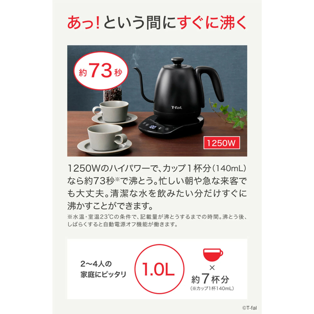 T-fal ティファール カフェコントロール ケトル 1