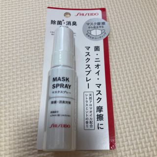 シセイドウ(SHISEIDO (資生堂))の資生堂　マスクスプレー(日用品/生活雑貨)