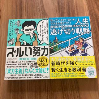 やまもとりゅうけん 2冊セット(ビジネス/経済)