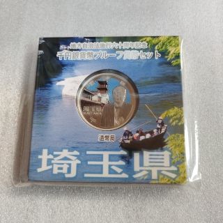 埼玉県、地方自治法施行六十周年記念千円銀貨プルーフ貨幣セット(貨幣)