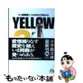 【中古】 Ｙｅｌｌｏｗ ３/小学館/宮崎信二