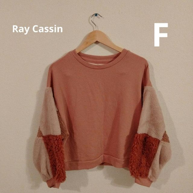 RayCassin(レイカズン)の【即購入OK】Ray Cassin レディースのトップス(トレーナー/スウェット)の商品写真