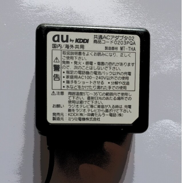 au(エーユー)のau共通ACアダプター02 スマホ/家電/カメラのスマートフォン/携帯電話(バッテリー/充電器)の商品写真