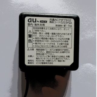 エーユー(au)のau共通ACアダプター02(バッテリー/充電器)