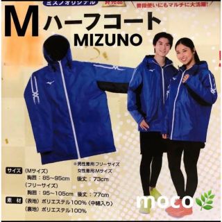 ミズノ(MIZUNO)の最新MIZUNOミズノオリジナルハーフコート　M(ナイロンジャケット)