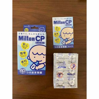 ミントン(MINTON)の【新品未開封】ミルトン　錠剤 60錠(食器/哺乳ビン用洗剤)