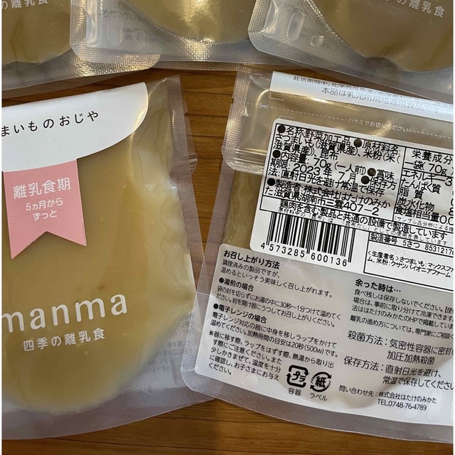 manma 四季の離乳食 さつまいものおじや　 キッズ/ベビー/マタニティの授乳/お食事用品(その他)の商品写真