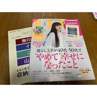 【ESSE】2023年3月号(生活/健康)