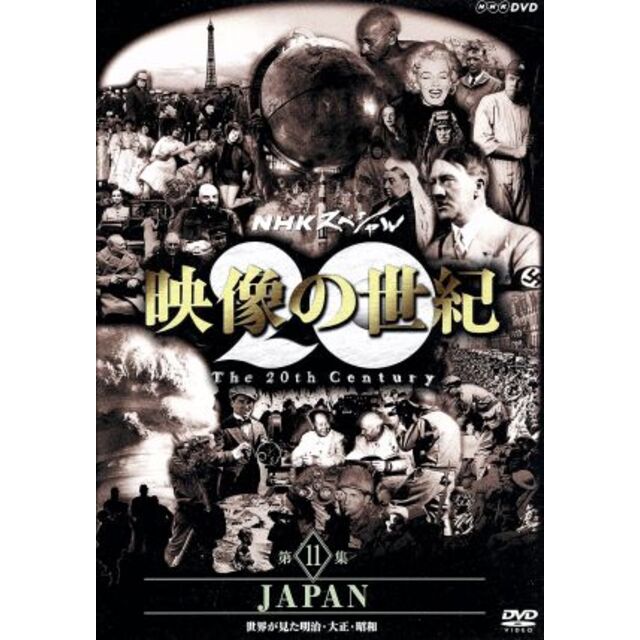 在庫処分 DVD 映像の世紀 JAPAN