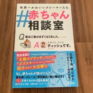 ＃赤ちゃん相談室(結婚/出産/子育て)