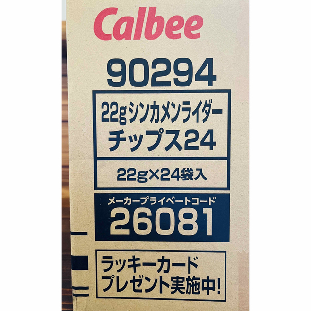 カルビー(カルビー)のカルビー シン 仮面ライダー チップス 1箱 カード48枚のみ エンタメ/ホビーのトレーディングカード(シングルカード)の商品写真