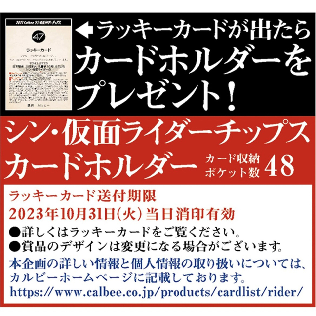 カルビー(カルビー)のカルビー シン 仮面ライダー チップス 1箱 カード48枚のみ エンタメ/ホビーのトレーディングカード(シングルカード)の商品写真