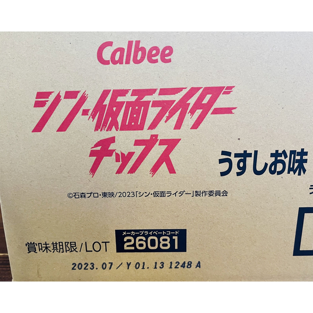 カルビー(カルビー)のカルビー シン 仮面ライダー チップス 1箱 カード48枚のみ エンタメ/ホビーのトレーディングカード(シングルカード)の商品写真